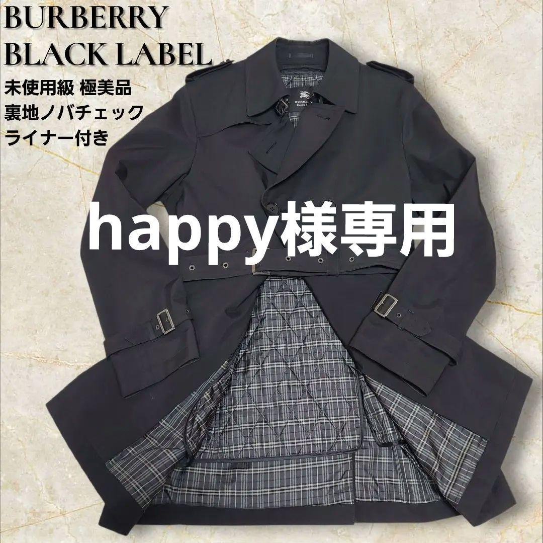 【専用】 バーバリーブラックレーベル トレンチコート L ライナー付 ベルト 黒