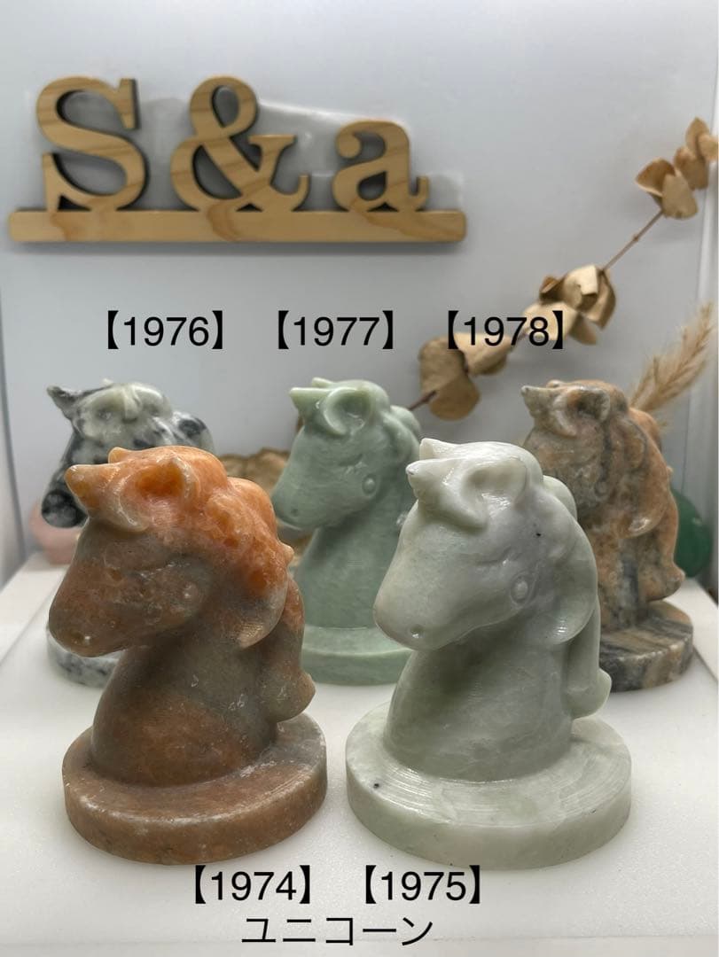 ポンポン様9【1974】ユニコーン   サンストーン