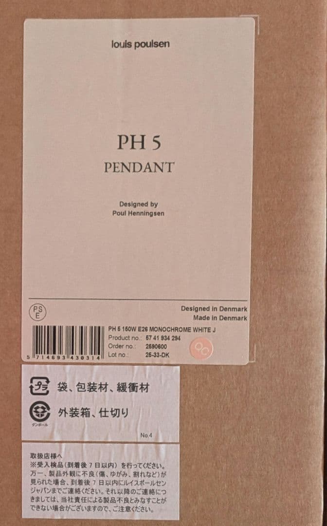 Louis Poulsen ( ルイスポールセン ) PH5