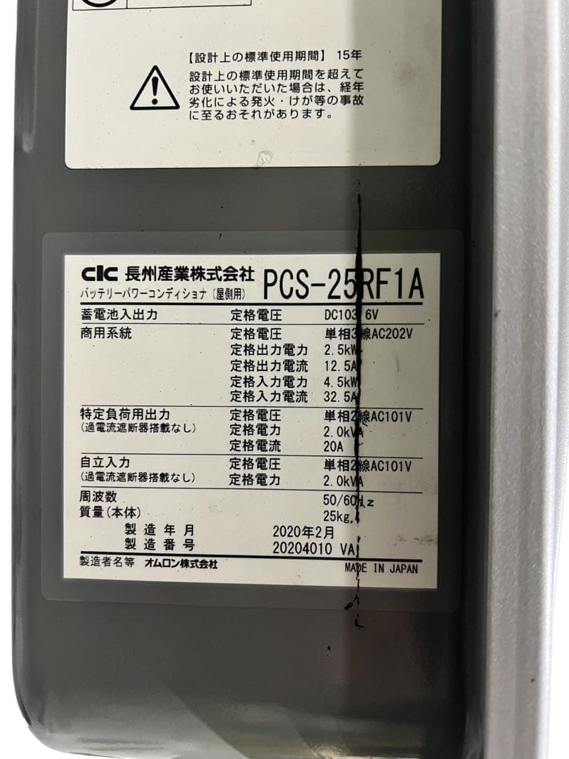 長州産業 2020年式 家庭用パワーコンディショナ