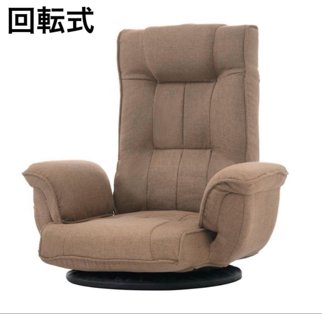 新品　座椅子　ハイバック　リクライニングチェア　回転式　コーヒー　多機能