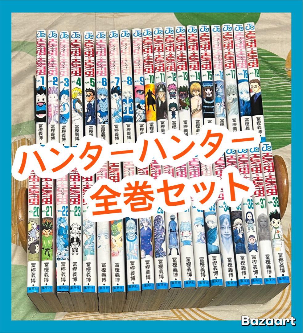 【翌日出荷‼️】　HUNTER×HUNTER １巻から３８巻　全巻セット