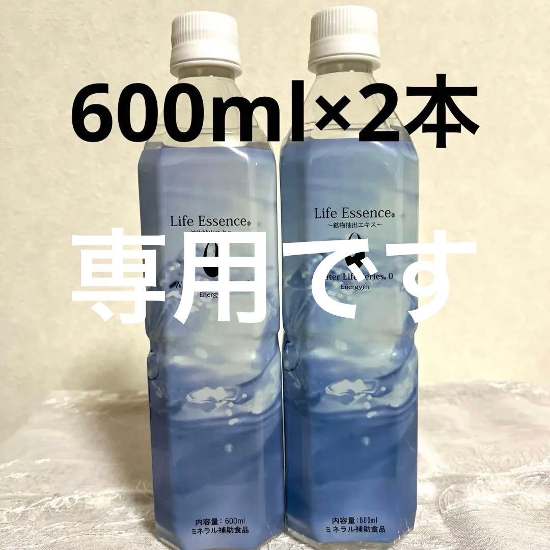 ポタポタクラブ　ライフエッセンス　600ml2本セット