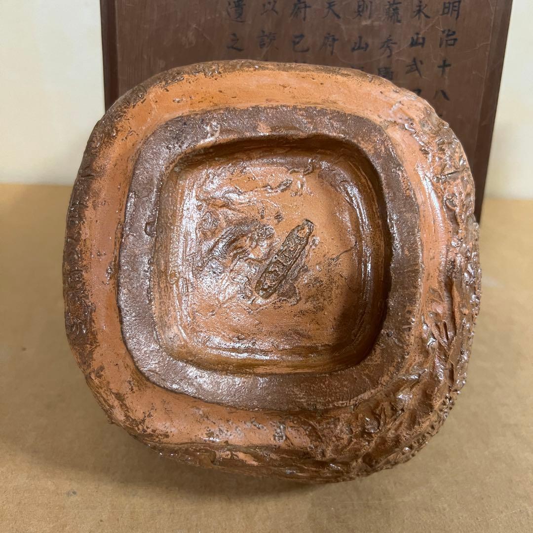 開楽園 伊右衛門 明治十八年八月 四角赤地果子器 楽焼