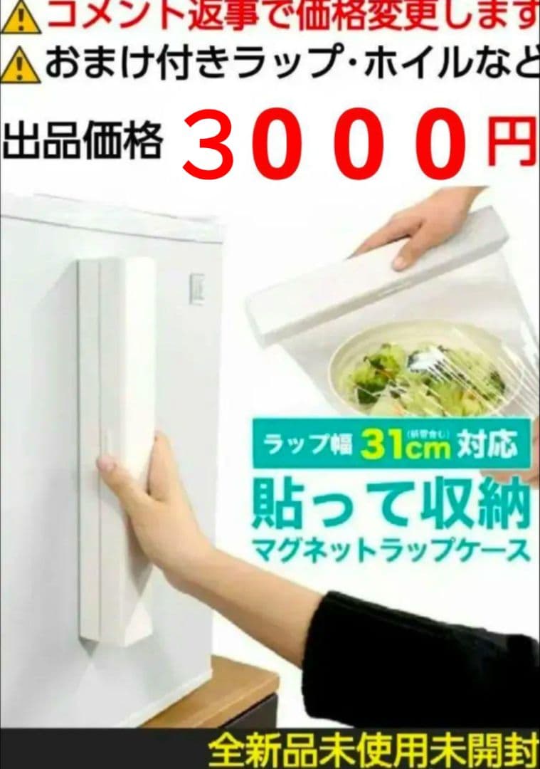 貼って収納マグネット付きラップケース おまけ付き 4点以上　③？