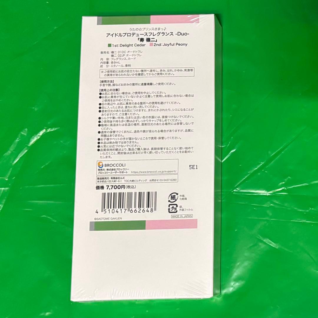 うたプリ 寿嶺二 グラショ フレグランス