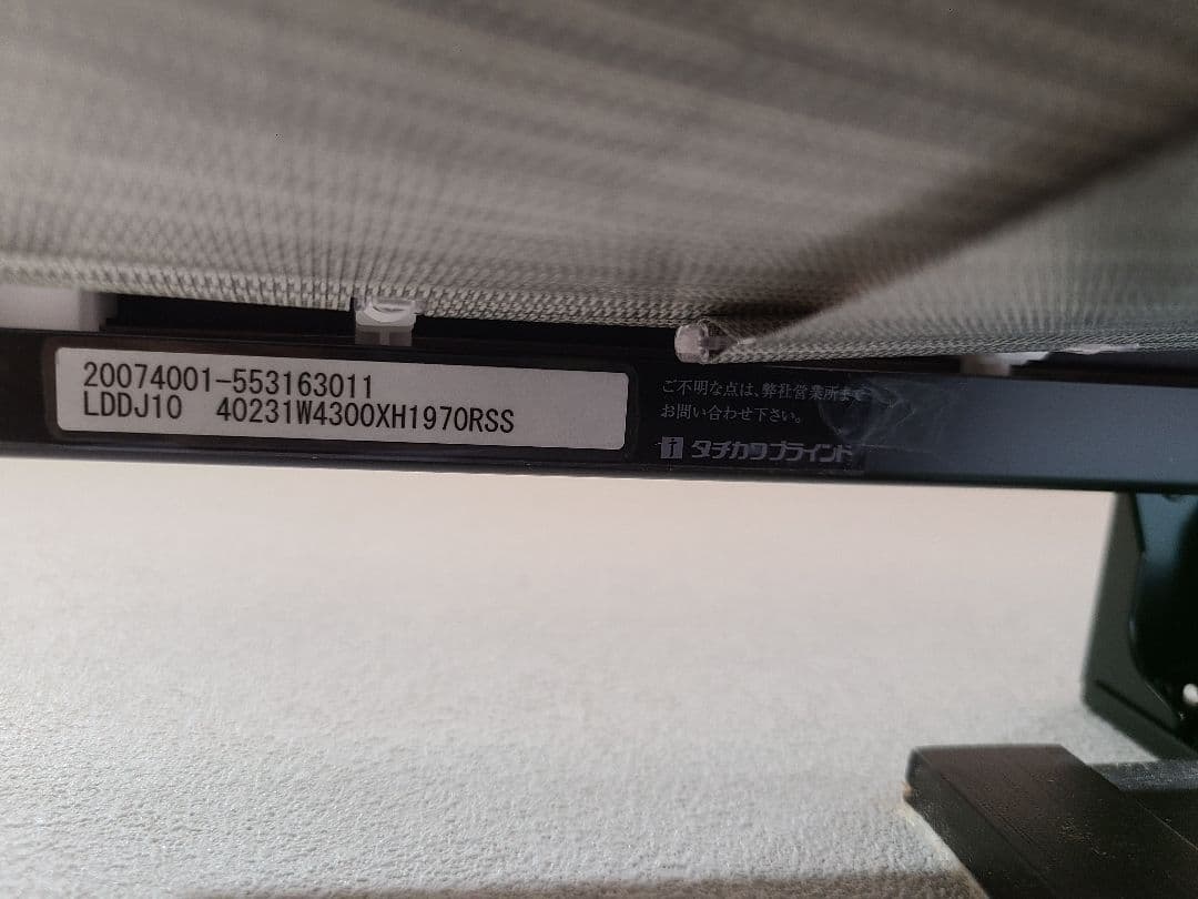 ◆タチカワ◆バーチカルブランド◆W430×H197◆O-2509BL6◆