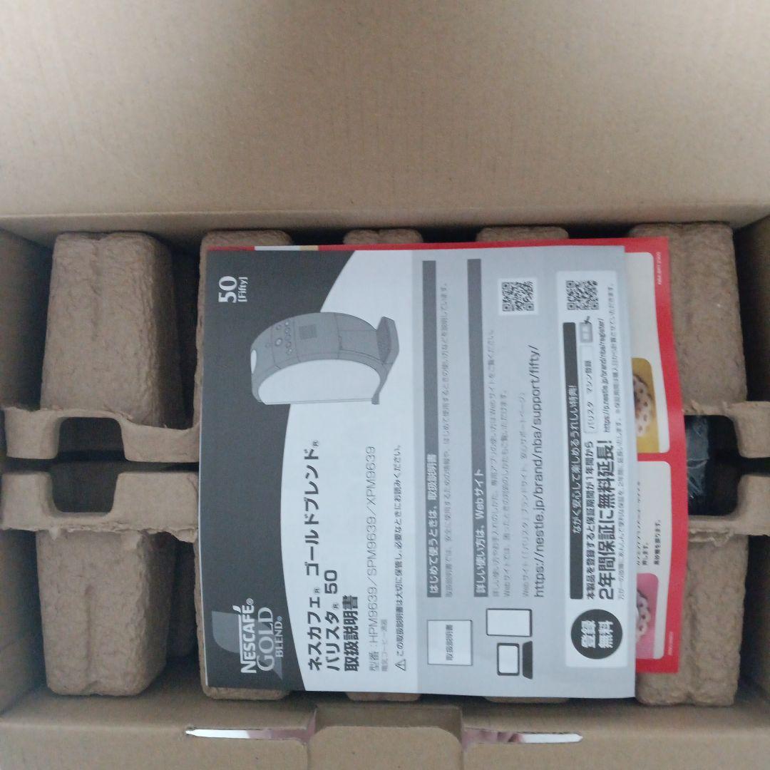 ネスカフェ ゴールドブレンド バリスタ50 XPM9639-PB