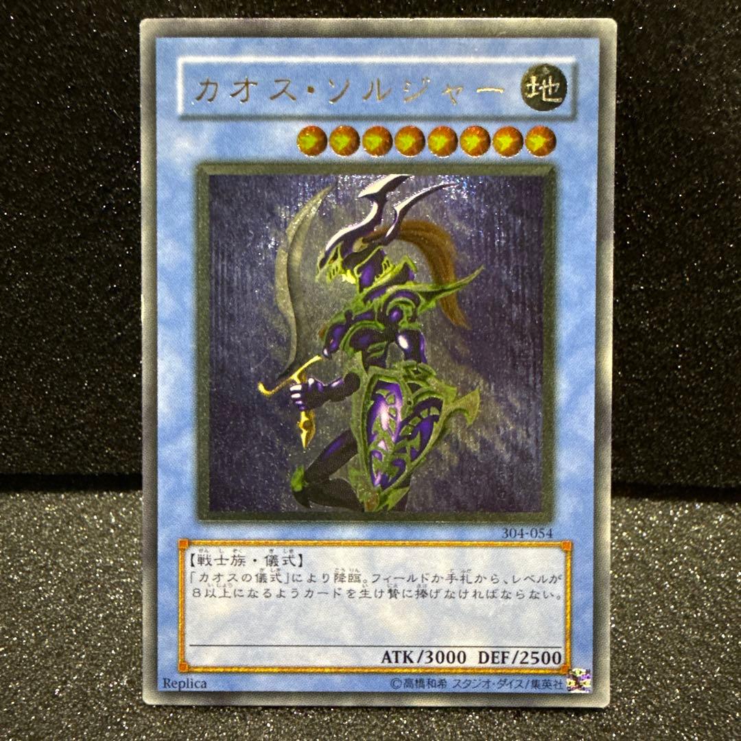 d*t様 カオス・ソルジャー レリーフ