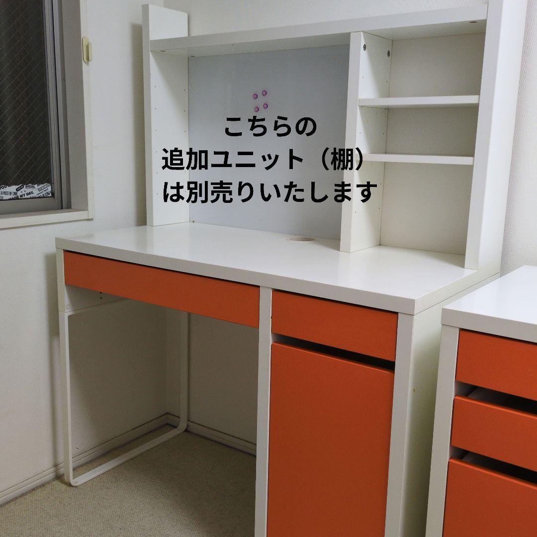 【IKEA】MICKE ミッケ デスク ホワイト×オレンジ 完成品