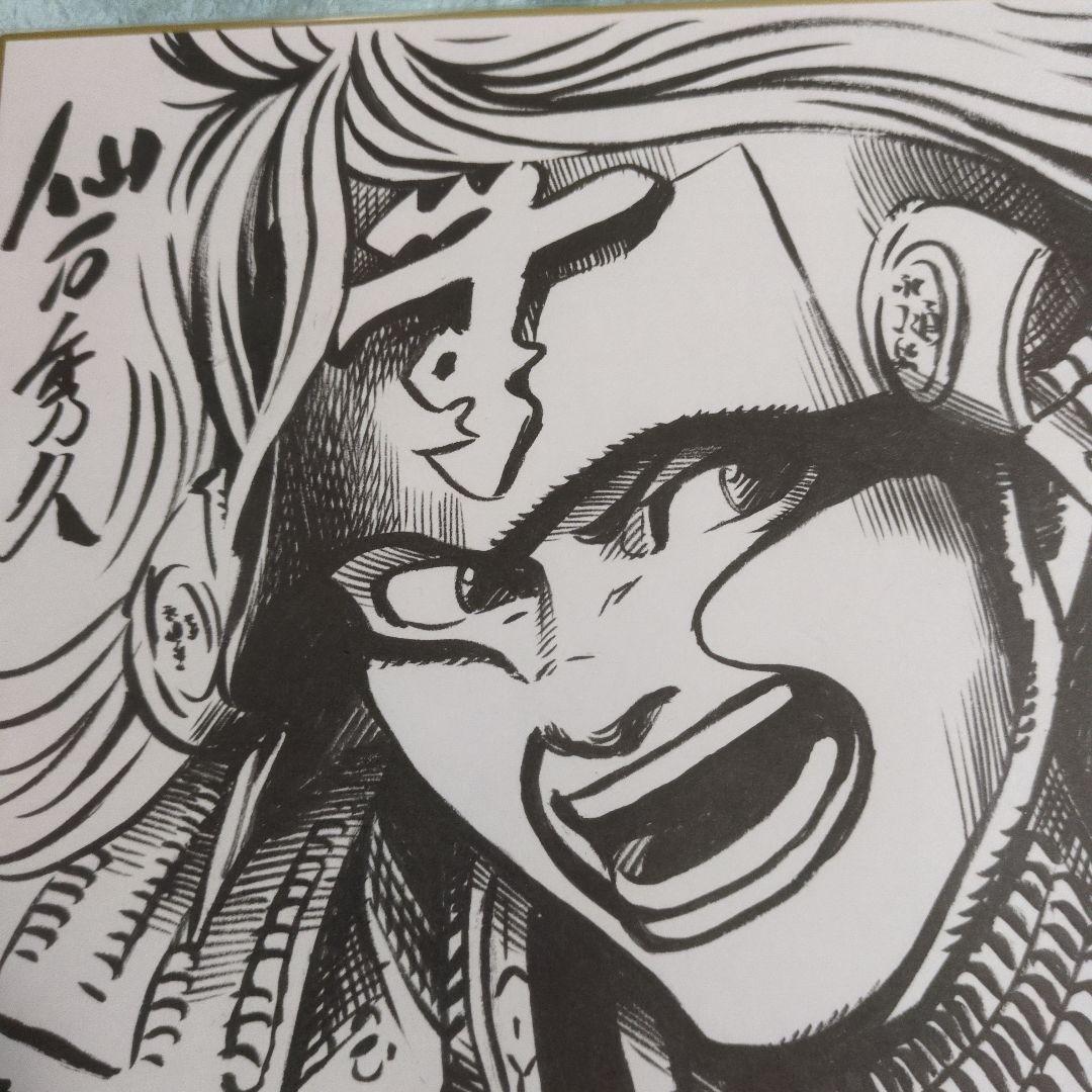 休日セール　宮下英樹先生　直筆サイン入り　センゴク　当選者1名　直筆画