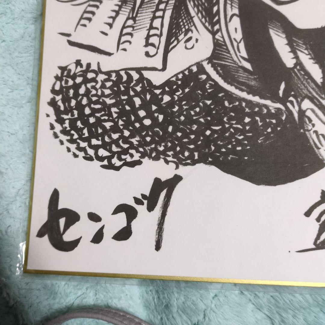 休日セール　宮下英樹先生　直筆サイン入り　センゴク　当選者1名　直筆画