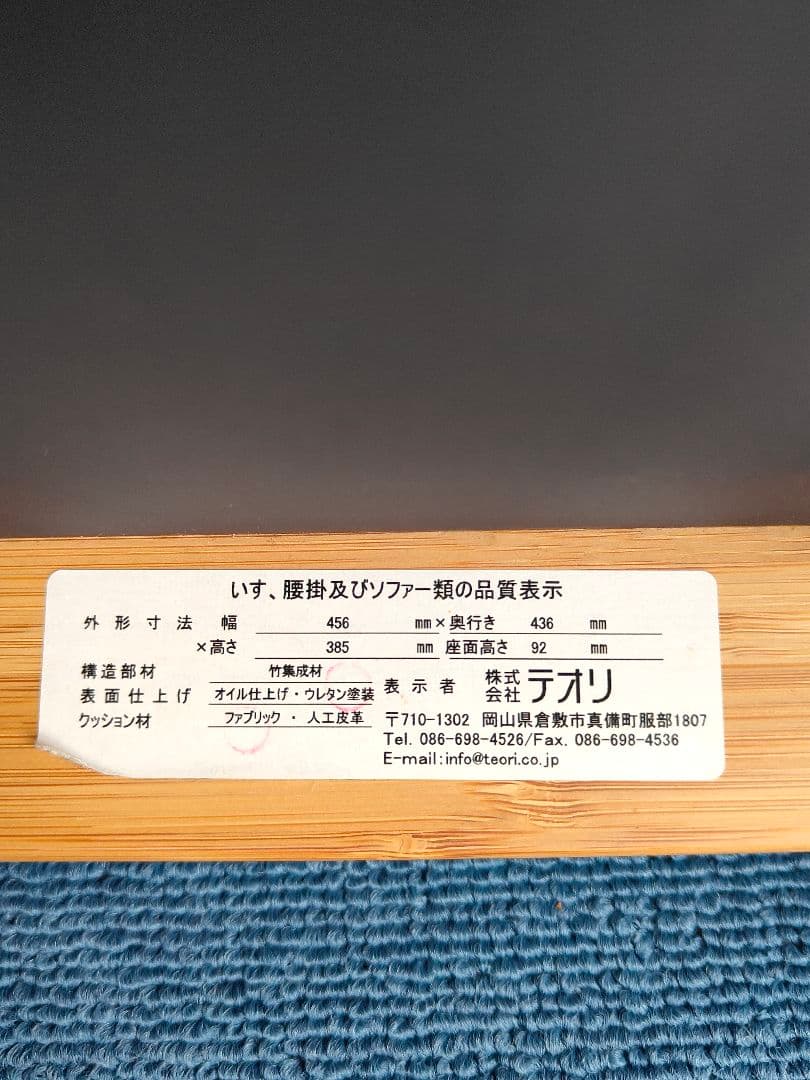 TEORI テオリ たたみ CHAIR ②