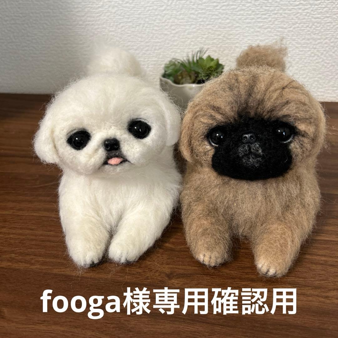fooga様確認用　羊毛フェルト