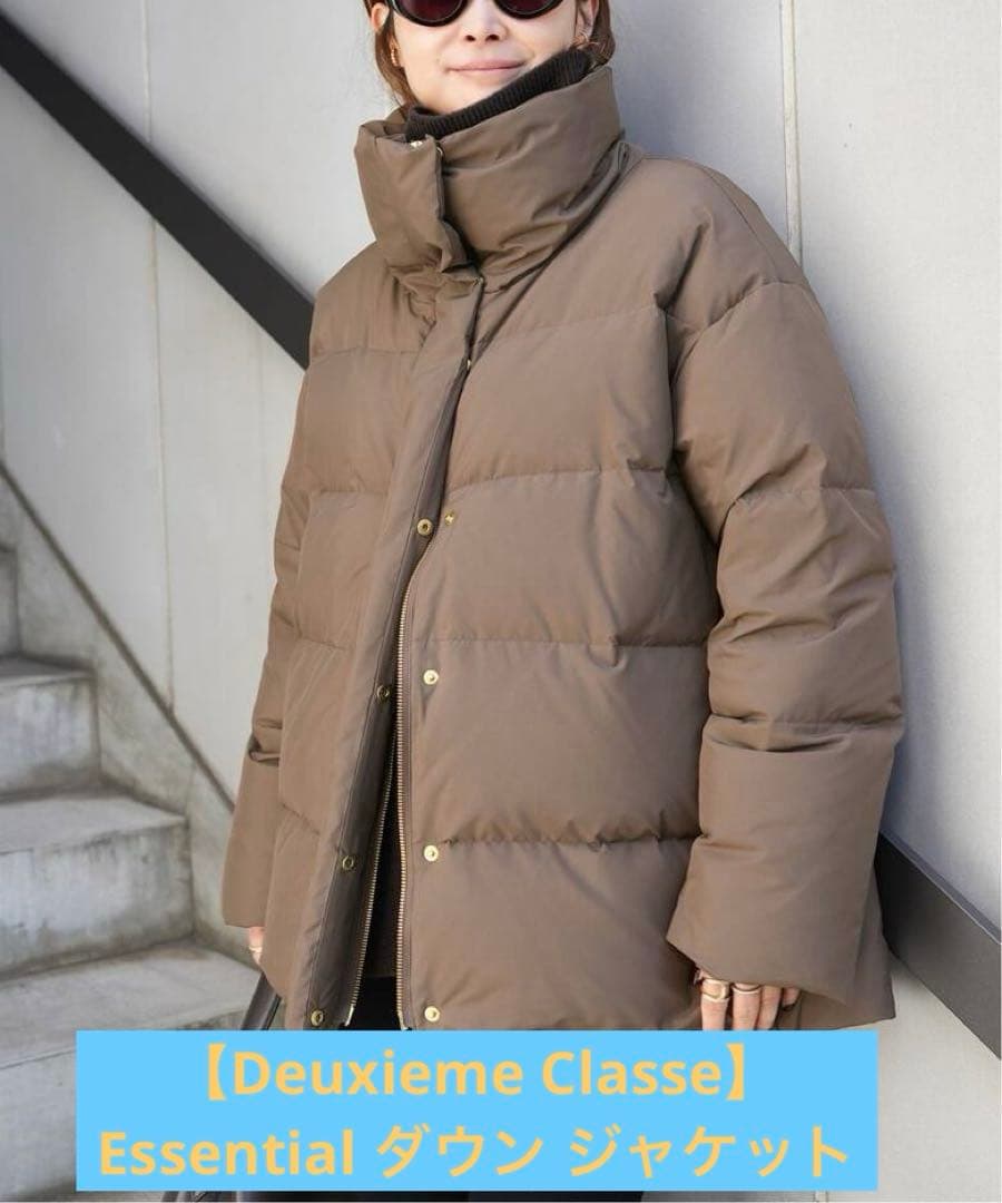 【Deuxieme Classe】Essential ダウン ジャケット