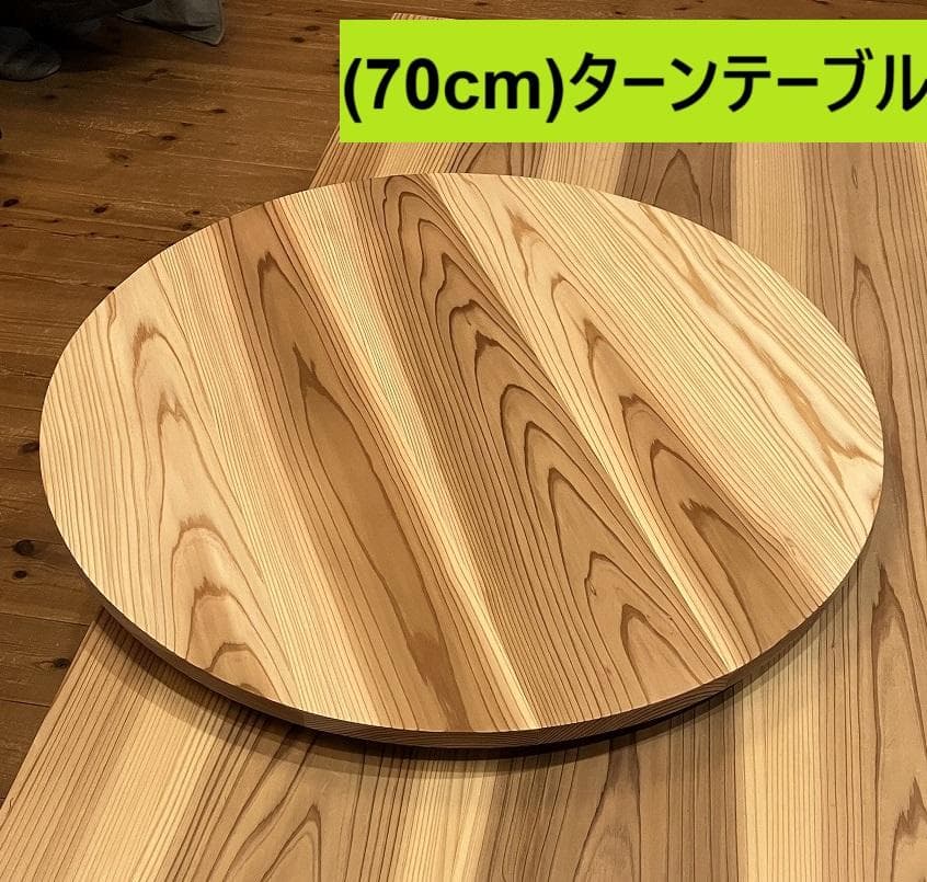 （70cm）木製ターンテーブル_4Z281　主に食卓用　回転テーブル中華テーブル