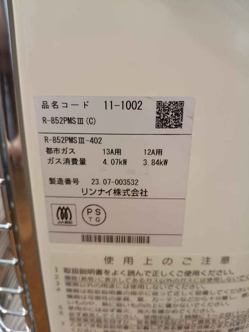 ★美品★ 都市ガス用 Rinnaiガスストーブ R-852PMSⅢ