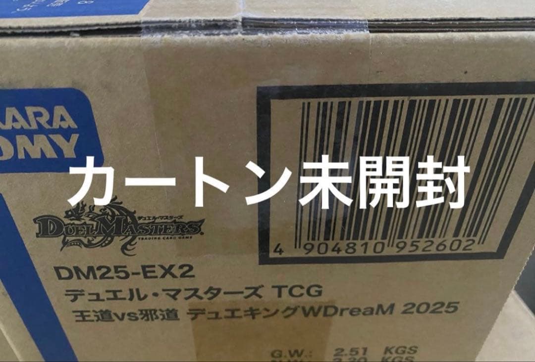 デュエマ DM25-EX2 デュエキングWDreaM 2025 カートン　未開封