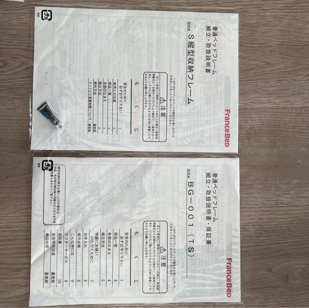 フランスベッド シングル マットレス+跳ね上げフレーム