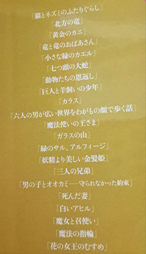アンドルー・ラング世界童話集1～5巻セット