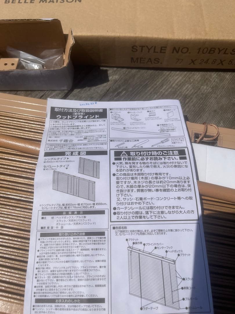 ウッドブラインド　未使用　ベルメゾン