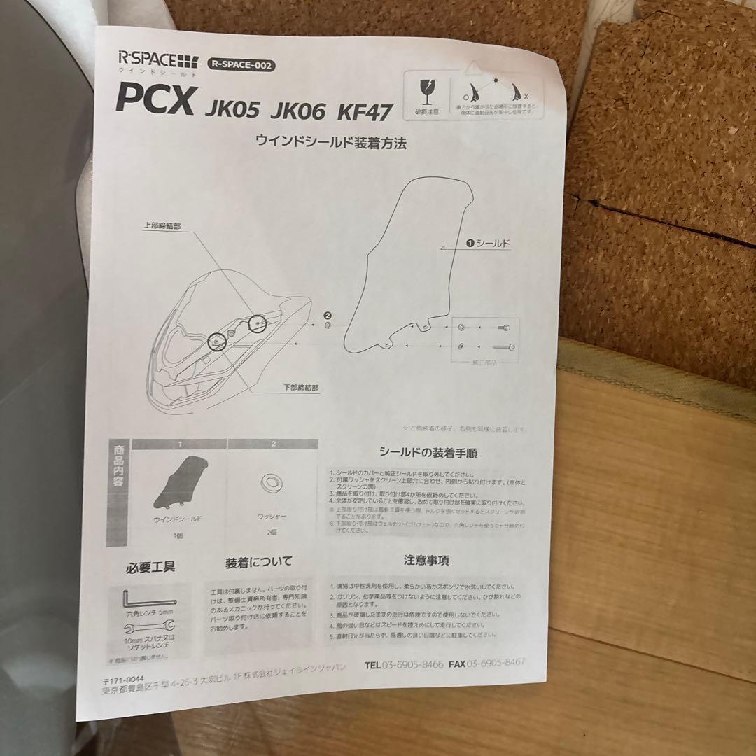 R-SPACE ウインドシールド スモーク ホンダ PCX 値引き可能！