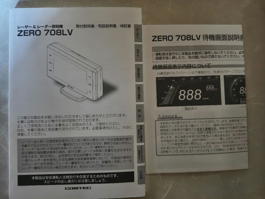 ZERO 708LV レーダー探知機本体　無線LANカード付