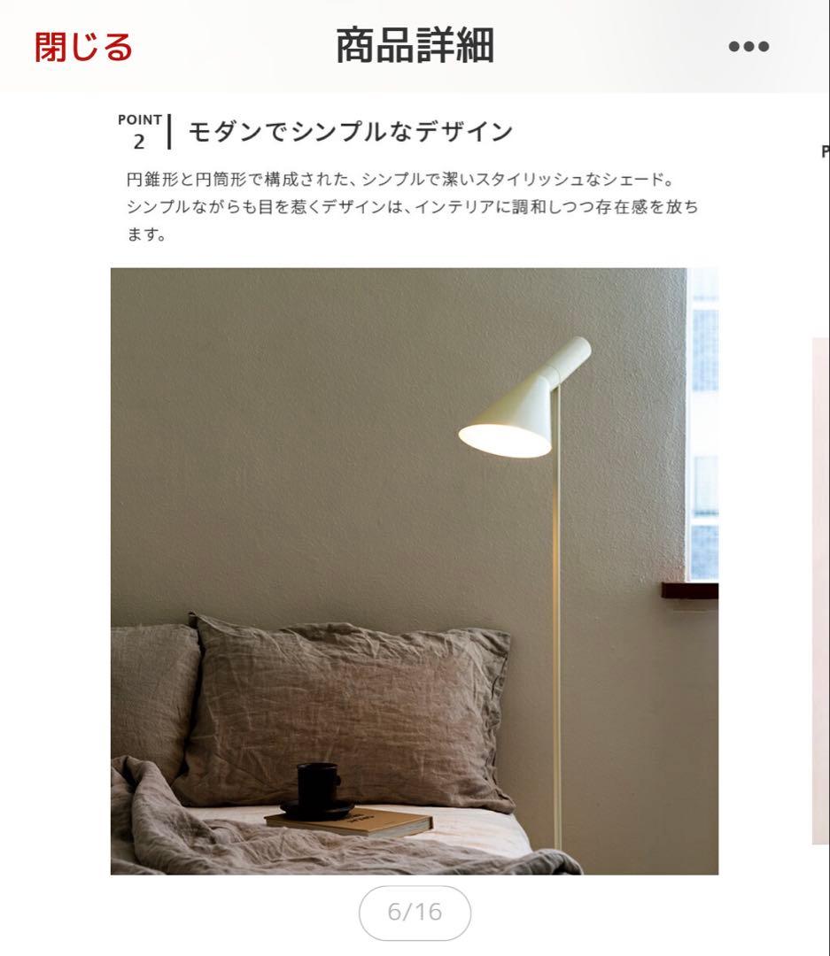 【リプロダクト】AJフロアランプ ルイスポールセン ヤコブセン ホワイト