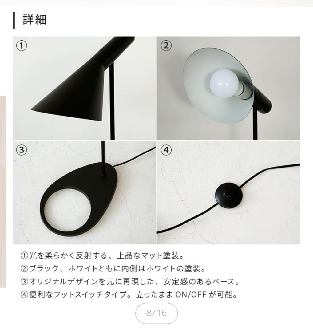 【リプロダクト】AJフロアランプ ルイスポールセン ヤコブセン ホワイト