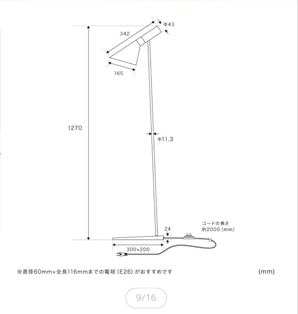 【リプロダクト】AJフロアランプ ルイスポールセン ヤコブセン ホワイト