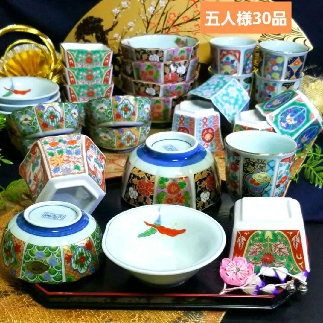 【未使用】　◆ 五人様お膳揃 ◆　有田焼 　仁祥窯 清秀 華山窯古伊万里　30品
