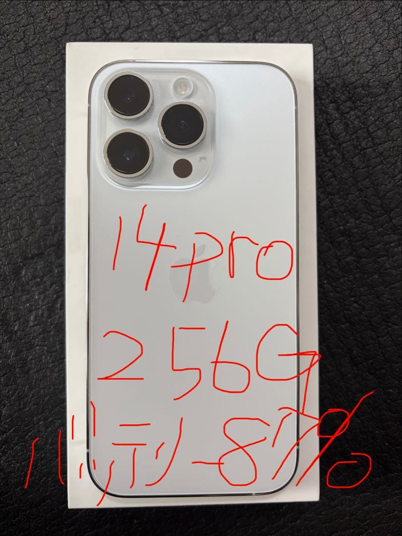 バッテリー87% Apple iPhone 14 Pro 256GB シルバー