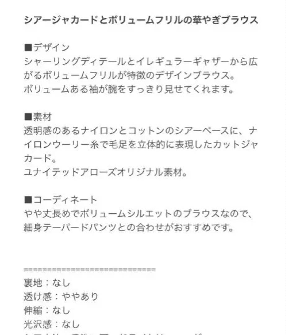 ユナイテッドアローズ　イレギュラーシャーリングジャカードブラウス