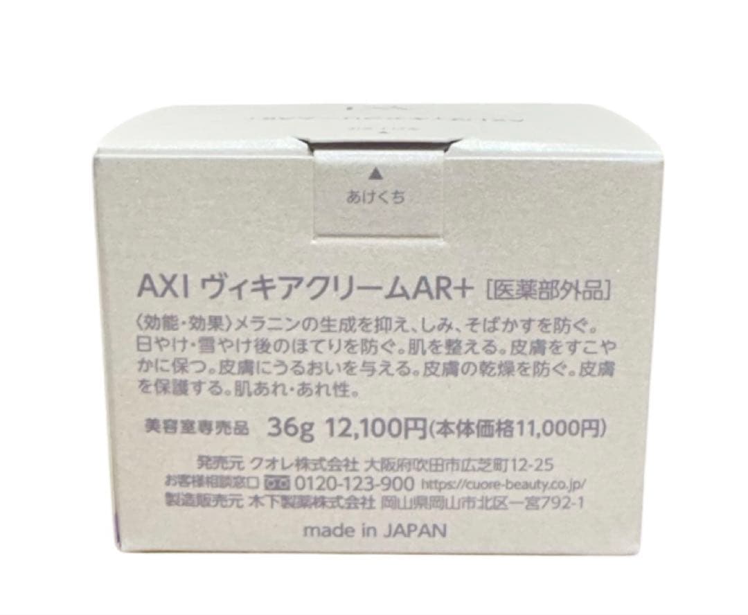 クオレ ヴィキアクリーム AR＋ 36g