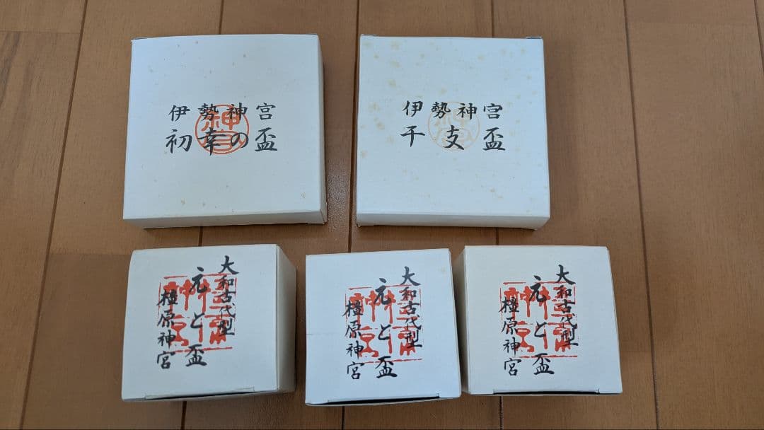 伊勢神宮 干支の置物　橿原神宮の干支盃など