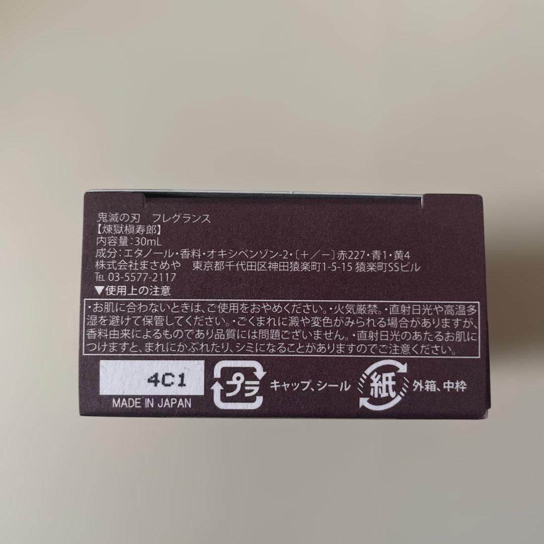 鬼滅の刃　primaniacs フレグランス　香水　煉獄槇寿郎