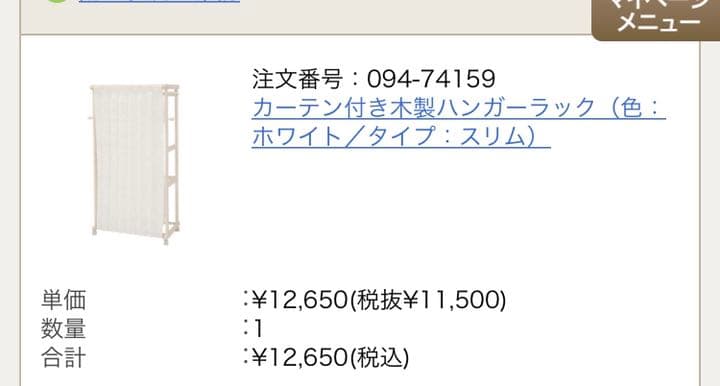 カーテン付きラック 取りに来てくださる方限定