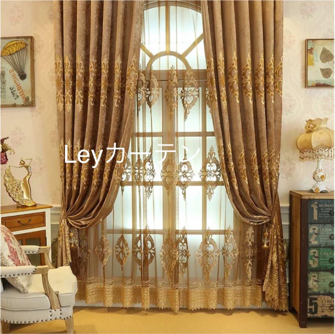 レースカーテンのみ オーダーカーテン 高級刺繍柄 オーダーメイド サイズ 幅 縦