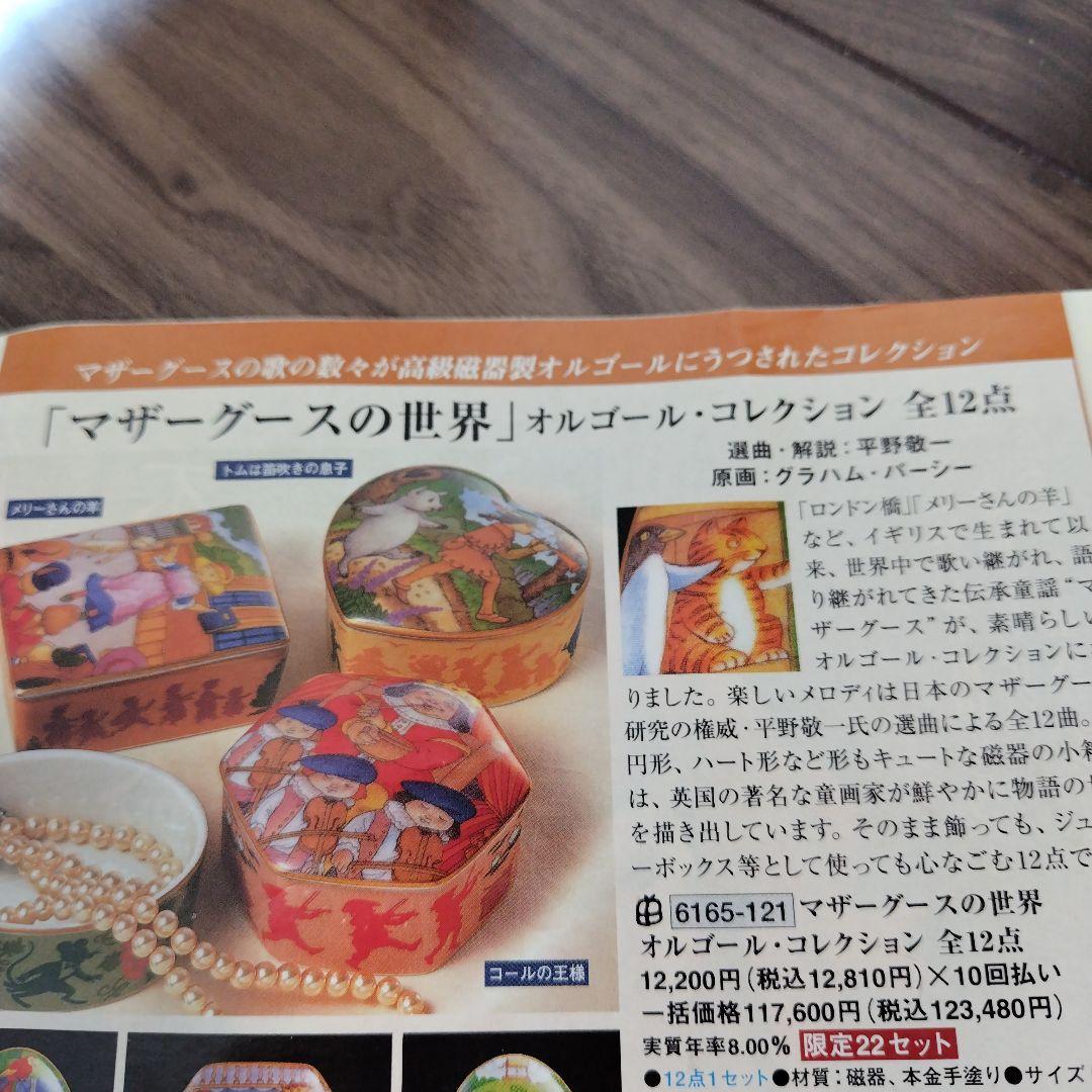 マザーグースの世界 オルゴールコレクション全12点