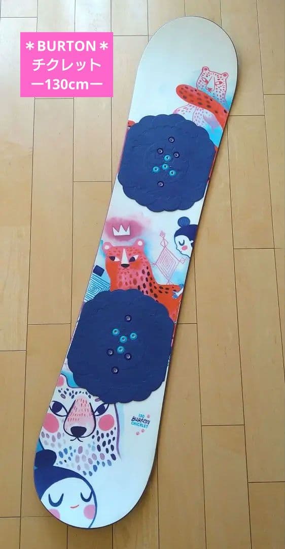 BURTON　バートン　チクレット−130cm　①