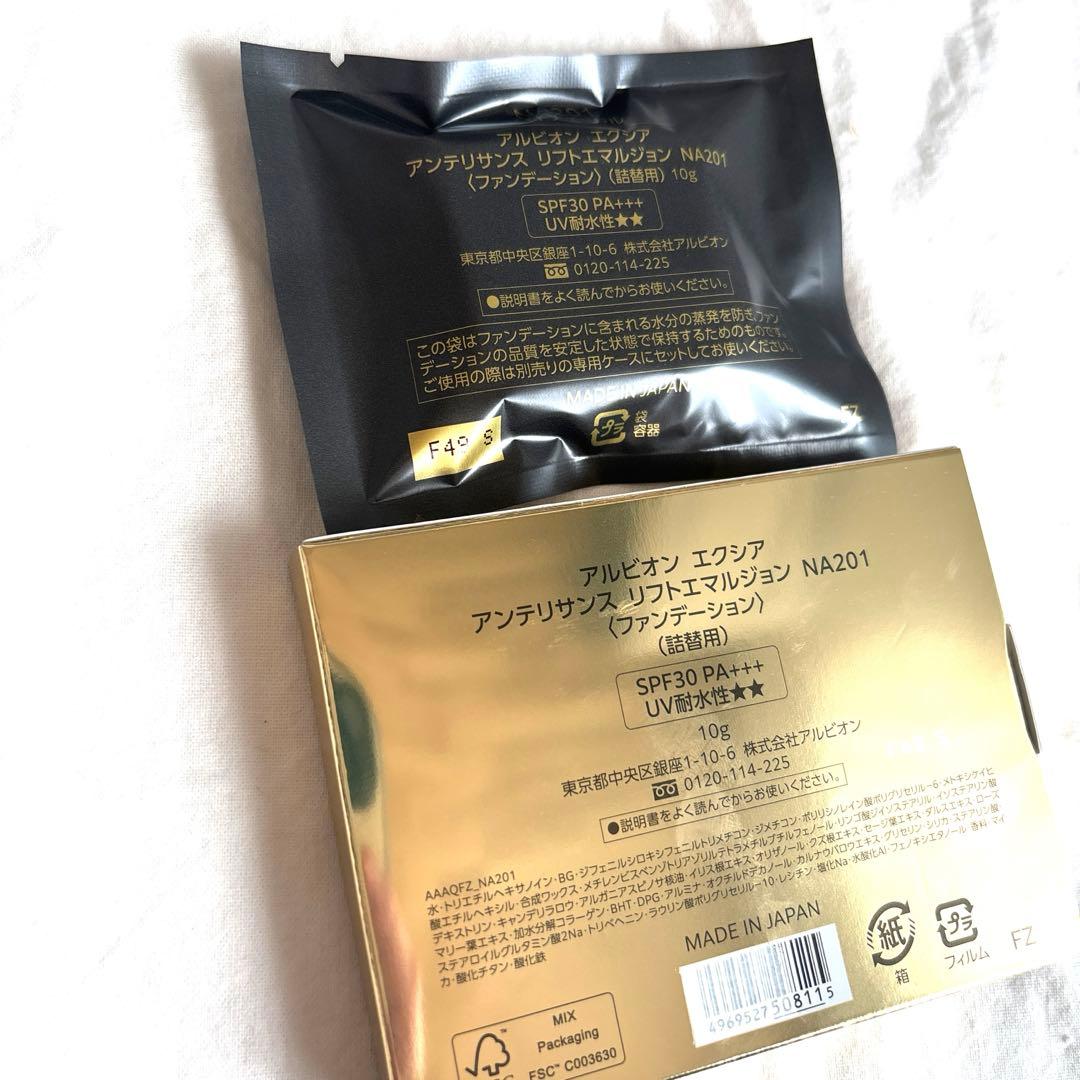 アルビオン☆エクシア☆アンテリサンス☆リフトエマルジョン☆レフィルNA201新品