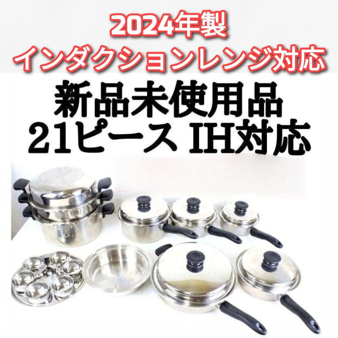 専用2024年製現行新型 アムウェイ Amway 新品未使用品 21ピース鍋 ↓