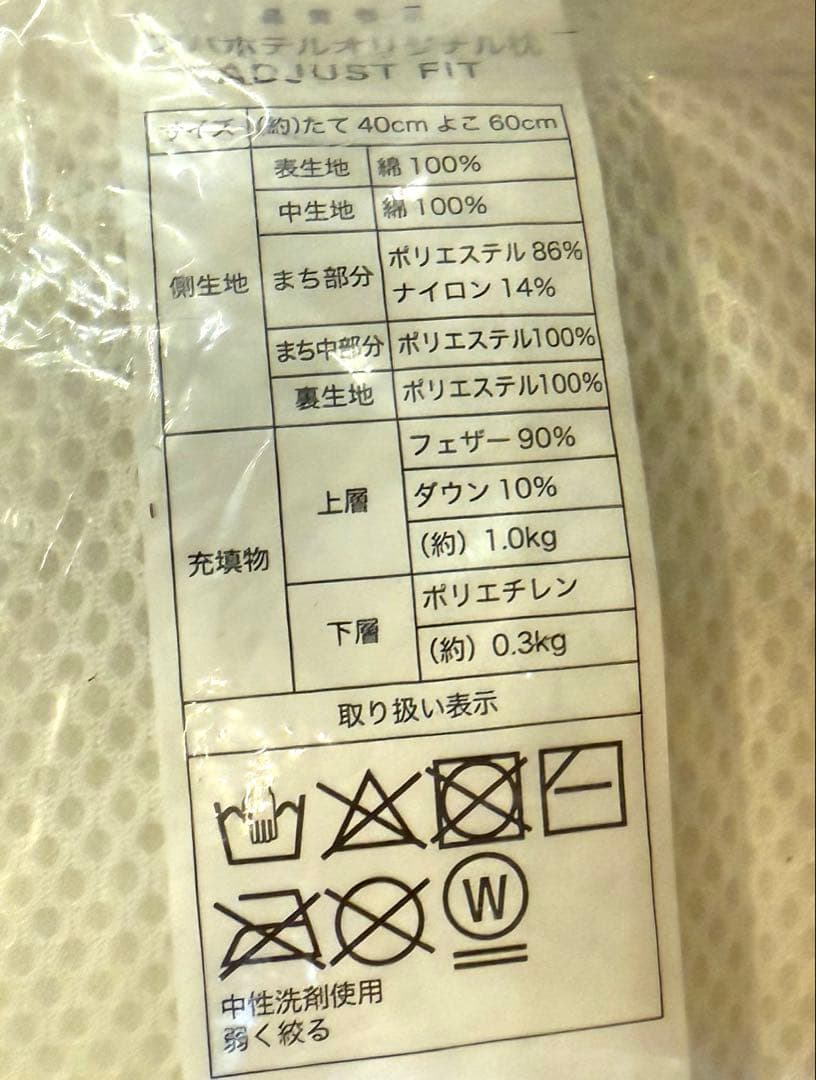 アパホテル 枕 ADJUSTFIT (アジャストフィット)