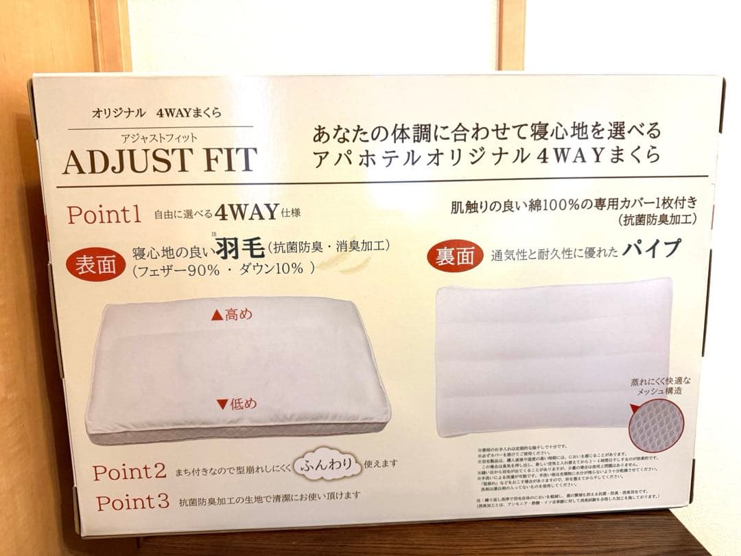 アパホテル 枕 ADJUSTFIT (アジャストフィット)