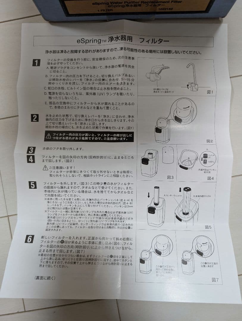 Amway アムウェイeSpring 旧型 浄水器用フィルター　E-4622-J