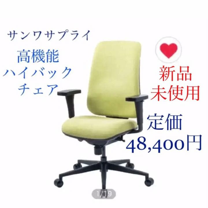 【新品・未使用】サンワサプライ　高機能ハイバックオフィスチェア