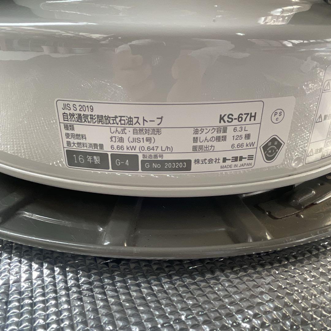 ぱ*き様 トヨトミ 対流型 石油ストーブ KS-67H