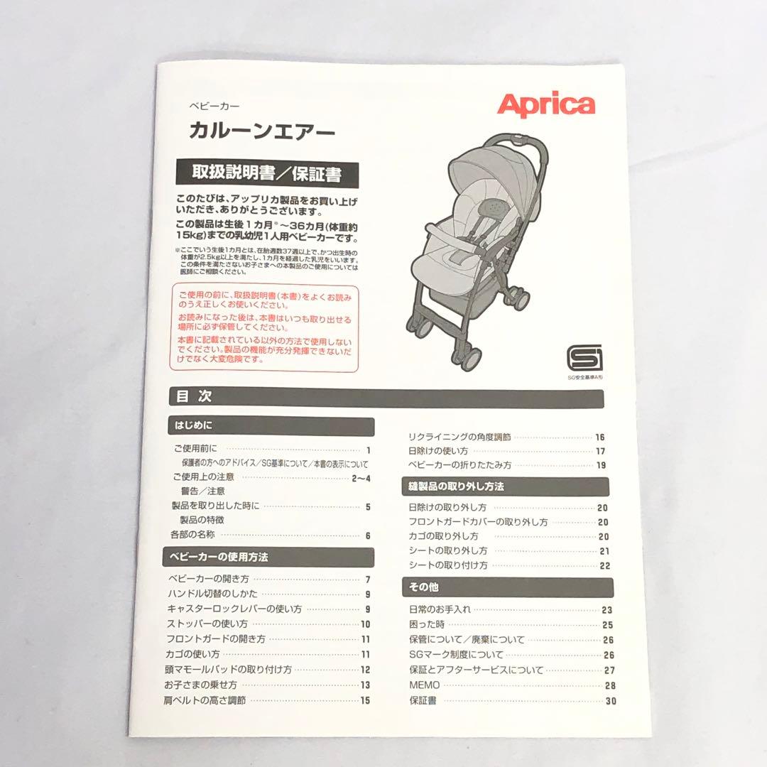 【235】アップリカ ベビーカー カルーンエアーAB カラフルドット 紺 美品