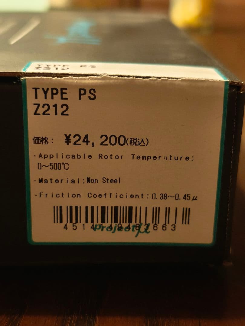 Project μ ブレーキパッド タイプPS F506 Z212 前後セット