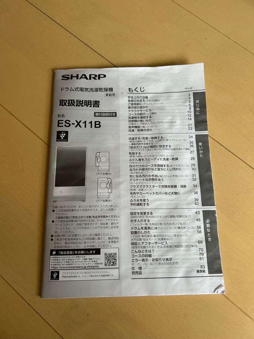 SHARP ES-X11B ドラム式洗濯乾燥機11kg/6kg